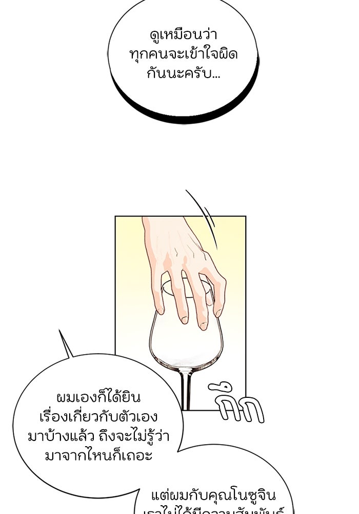วิวาห์ลับฉบับรัก - หน้า 62