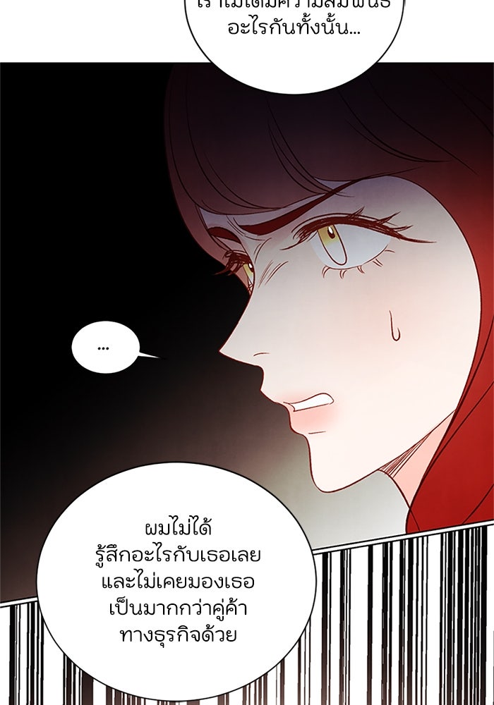 วิวาห์ลับฉบับรัก - หน้า 63