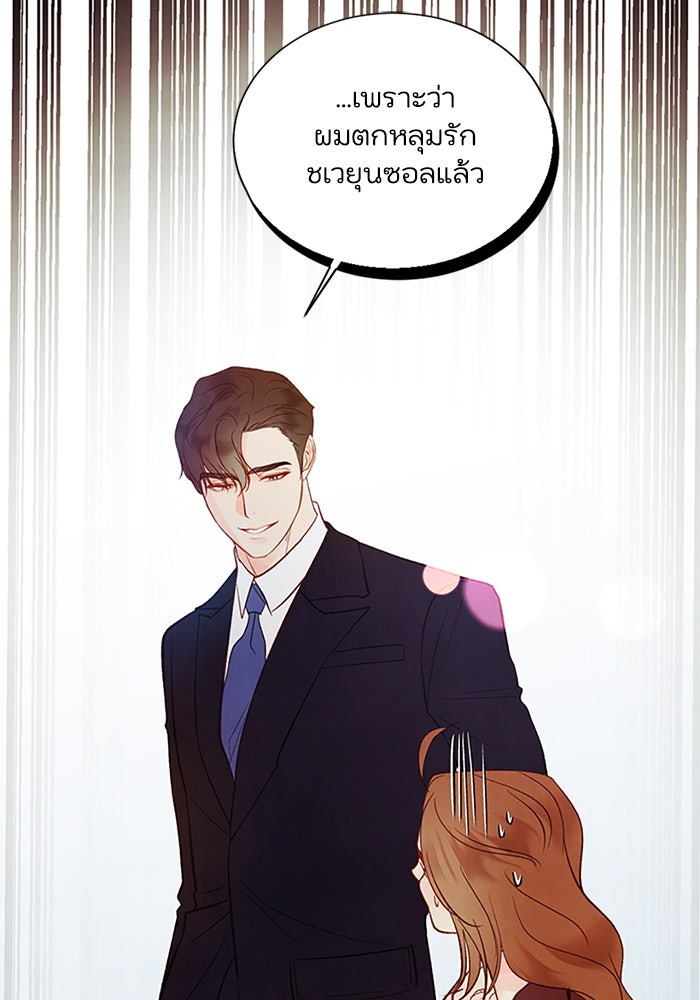วิวาห์ลับฉบับรัก - หน้า 64