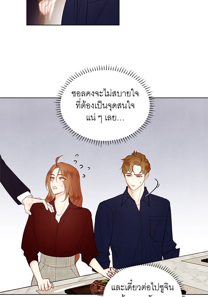 วิวาห์ลับฉบับรัก - หน้า 68