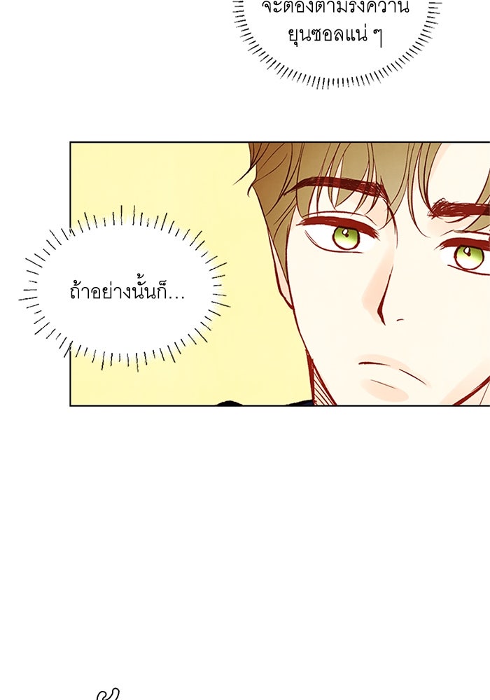วิวาห์ลับฉบับรัก - หน้า 69