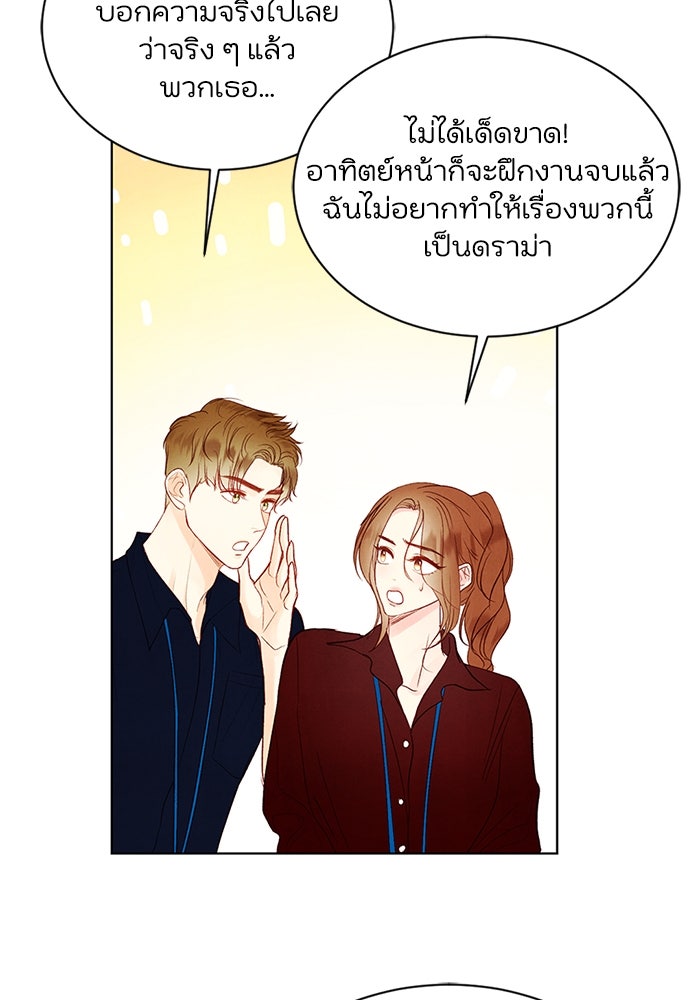 วิวาห์ลับฉบับรัก - หน้า 7