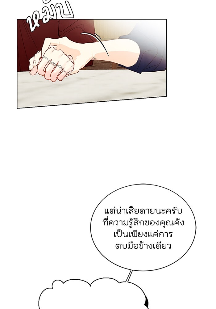วิวาห์ลับฉบับรัก - หน้า 70