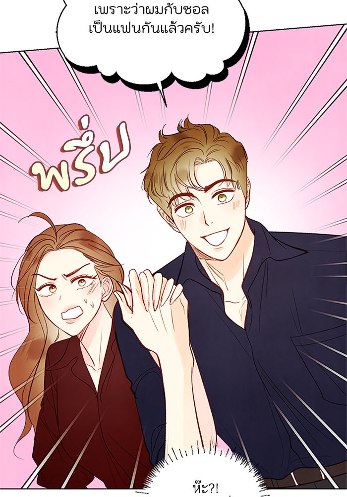 วิวาห์ลับฉบับรัก - หน้า 71