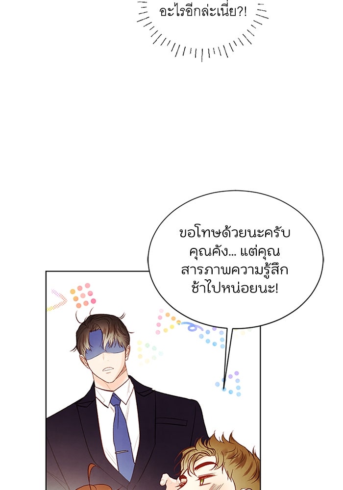 วิวาห์ลับฉบับรัก - หน้า 72