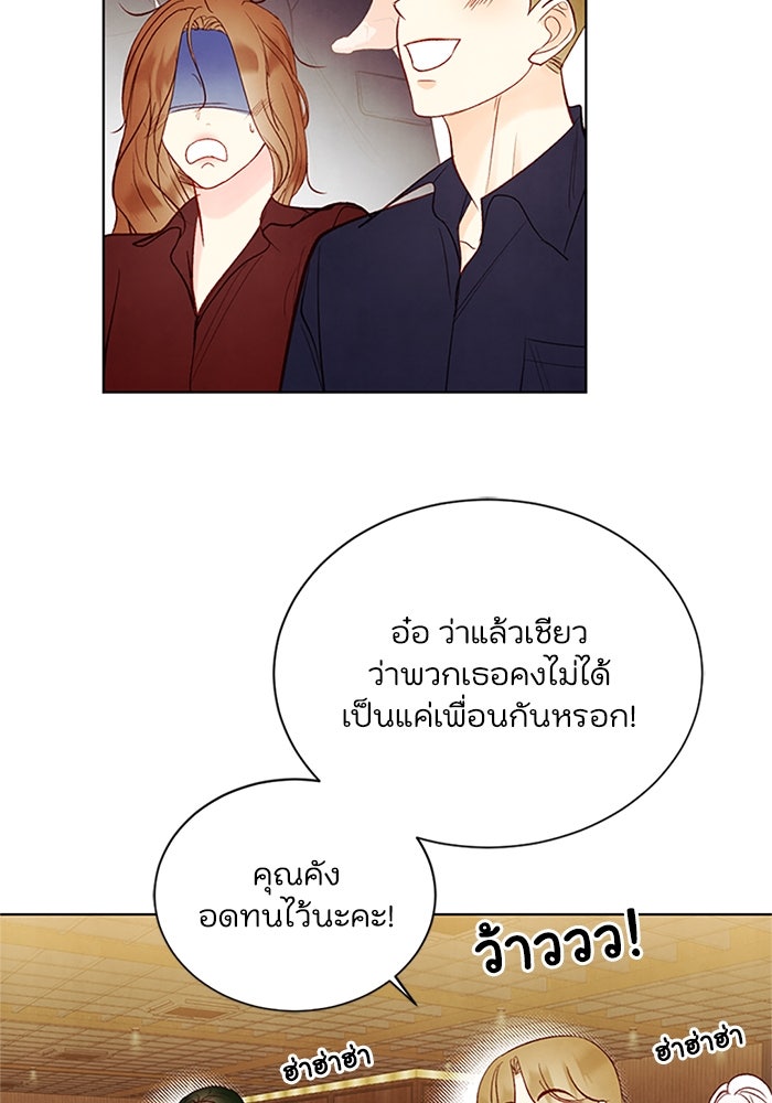 วิวาห์ลับฉบับรัก - หน้า 73