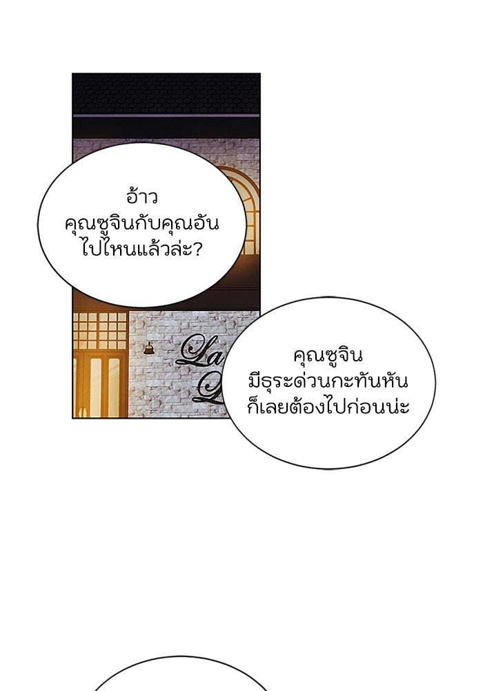 วิวาห์ลับฉบับรัก - หน้า 75