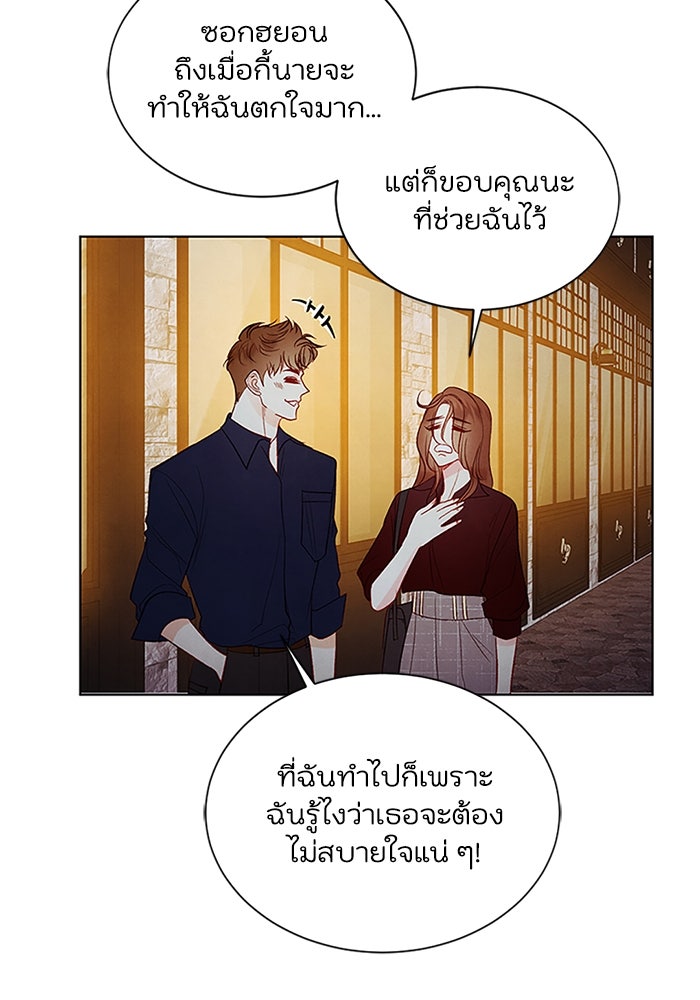 วิวาห์ลับฉบับรัก - หน้า 76