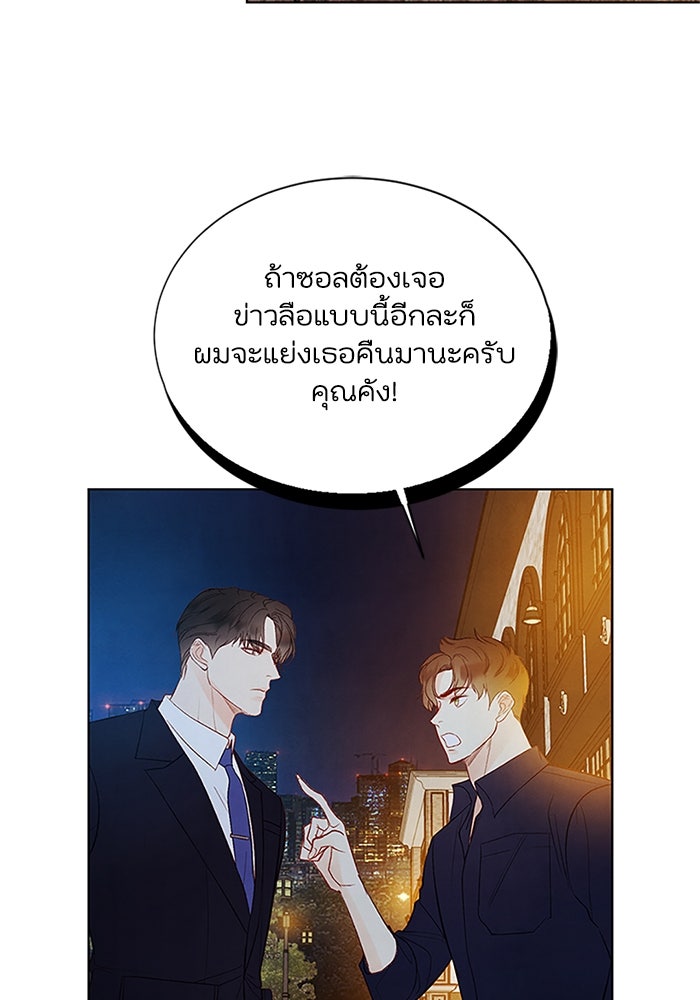 วิวาห์ลับฉบับรัก - หน้า 78