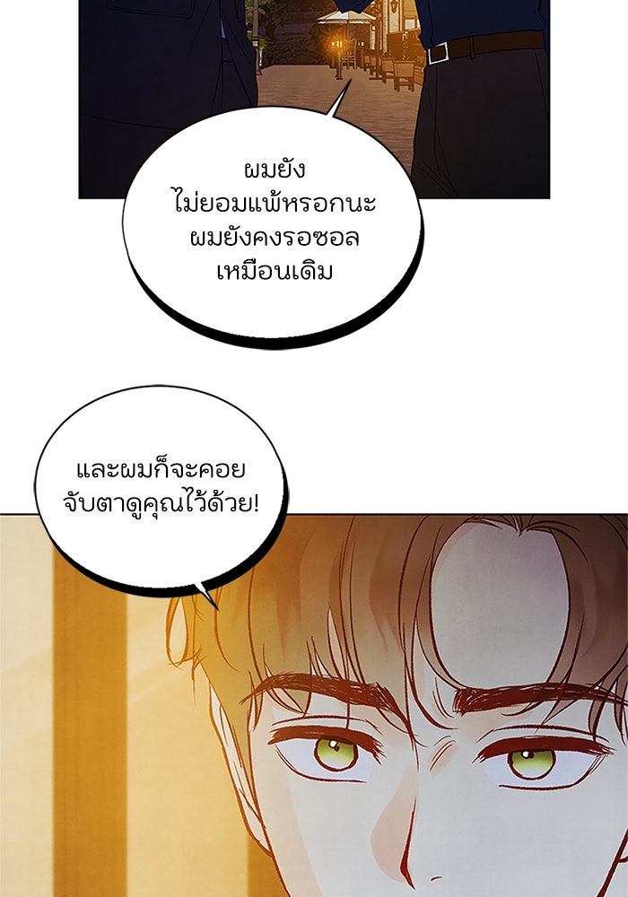 วิวาห์ลับฉบับรัก - หน้า 79