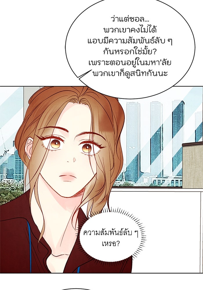 วิวาห์ลับฉบับรัก - หน้า 8