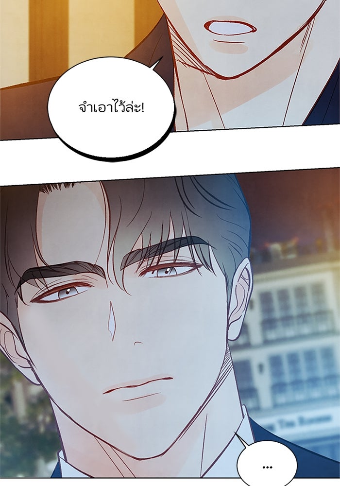 วิวาห์ลับฉบับรัก - หน้า 80