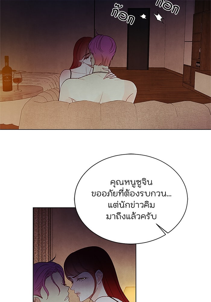 วิวาห์ลับฉบับรัก - หน้า 83