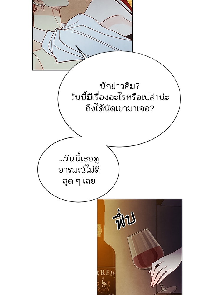 วิวาห์ลับฉบับรัก - หน้า 84