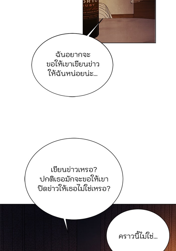 วิวาห์ลับฉบับรัก - หน้า 85