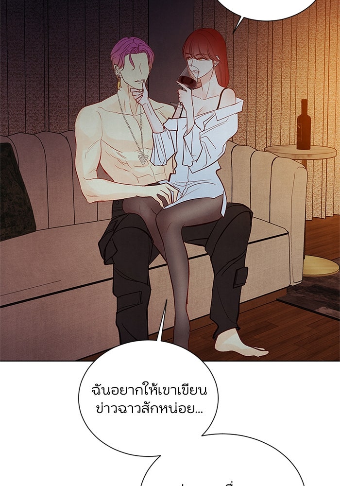 วิวาห์ลับฉบับรัก - หน้า 86