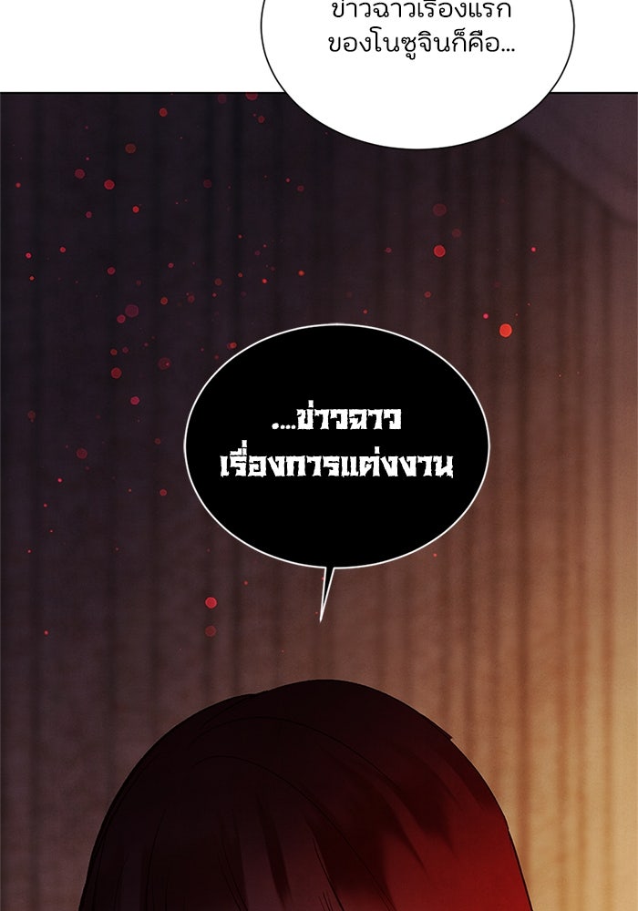 วิวาห์ลับฉบับรัก - หน้า 87