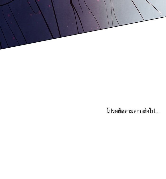 วิวาห์ลับฉบับรัก - หน้า 89
