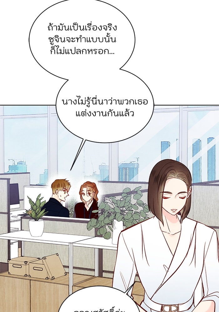วิวาห์ลับฉบับรัก - หน้า 9