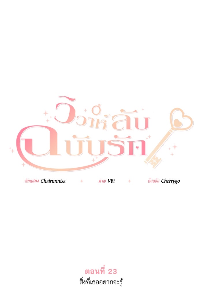 วิวาห์ลับฉบับรัก - หน้า 1