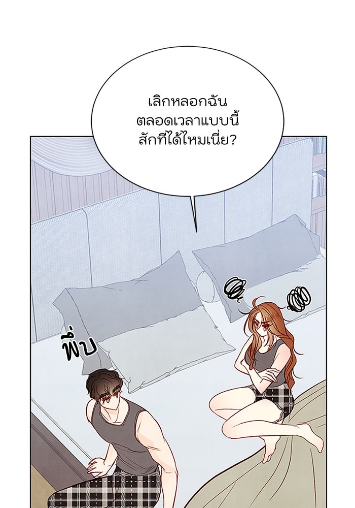 วิวาห์ลับฉบับรัก - หน้า 11