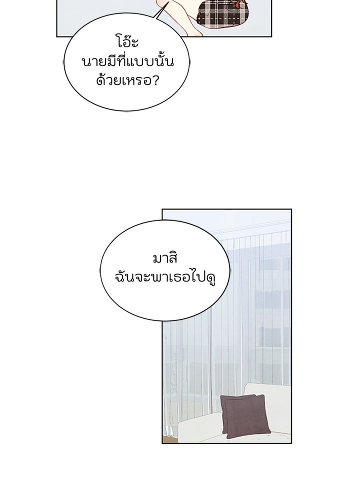 วิวาห์ลับฉบับรัก - หน้า 14