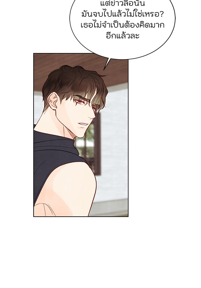 วิวาห์ลับฉบับรัก - หน้า 18