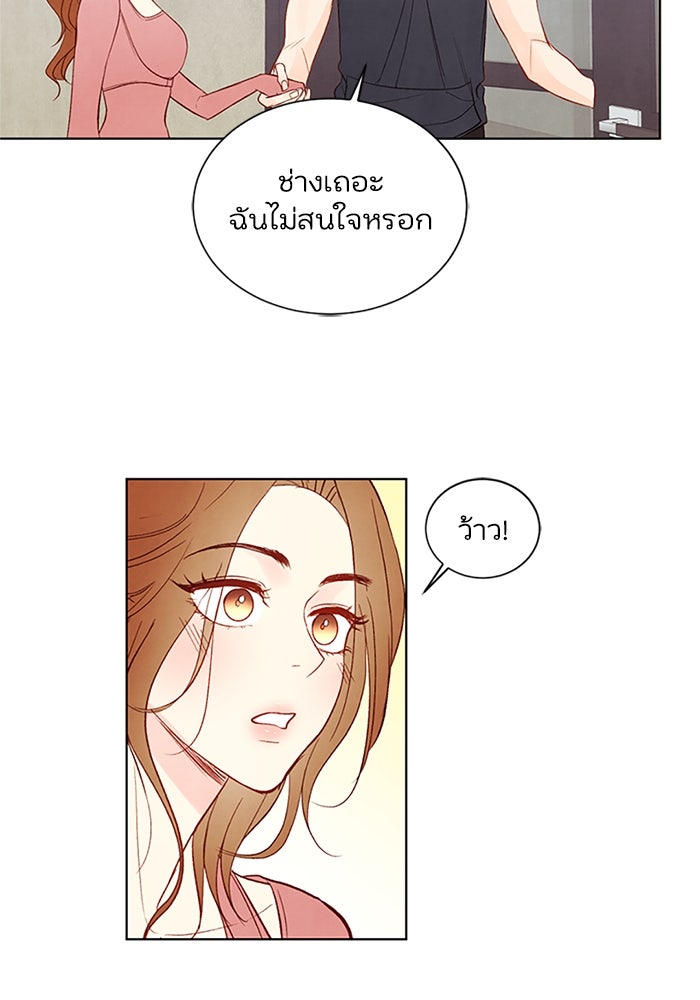 วิวาห์ลับฉบับรัก - หน้า 20