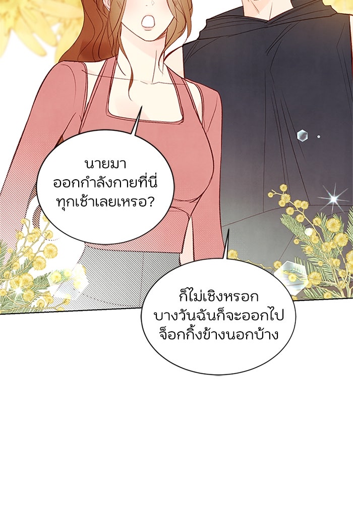 วิวาห์ลับฉบับรัก - หน้า 23