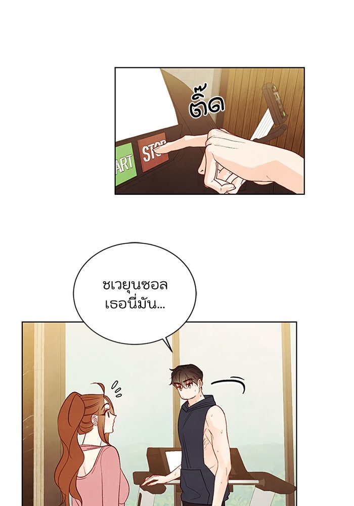 วิวาห์ลับฉบับรัก - หน้า 29