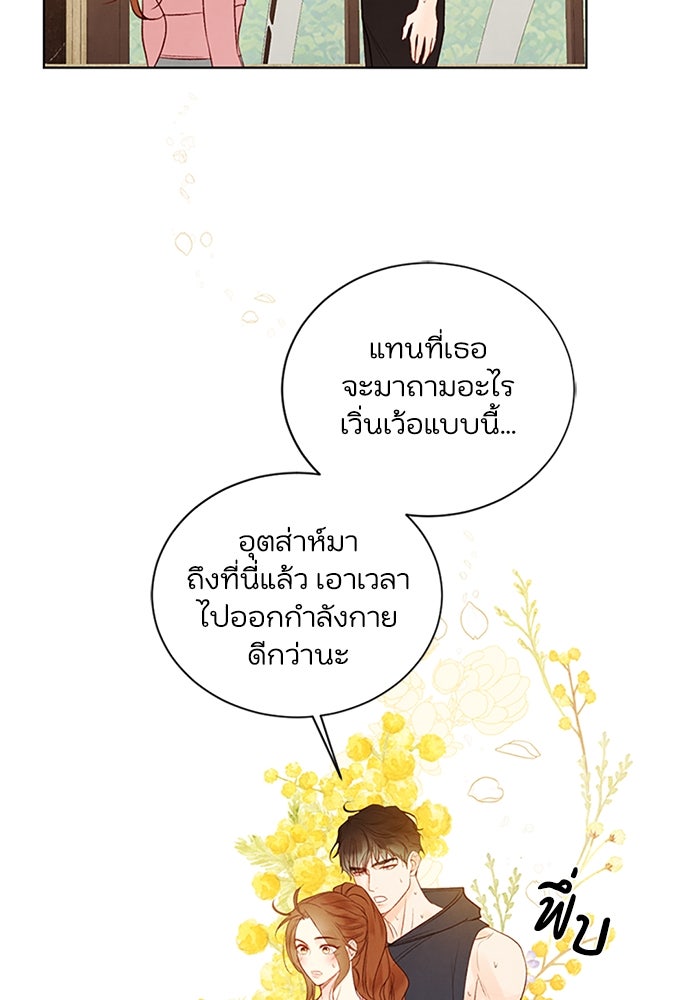 วิวาห์ลับฉบับรัก - หน้า 30