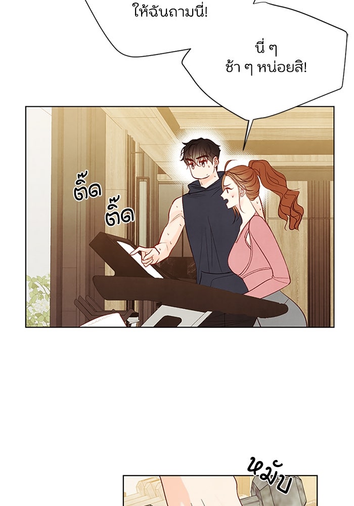 วิวาห์ลับฉบับรัก - หน้า 32