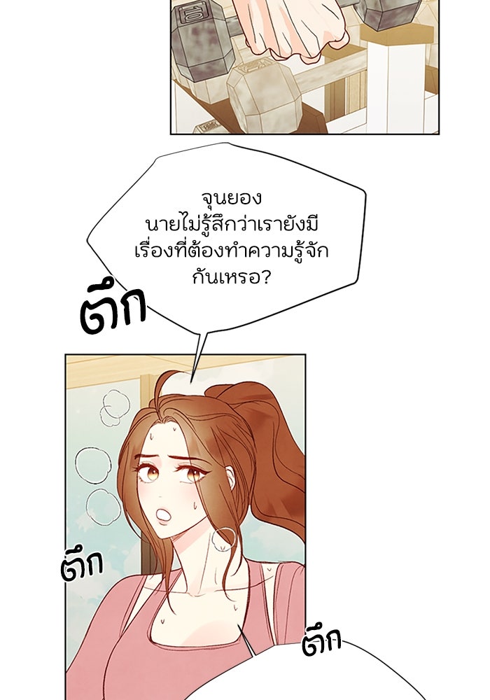 วิวาห์ลับฉบับรัก - หน้า 33