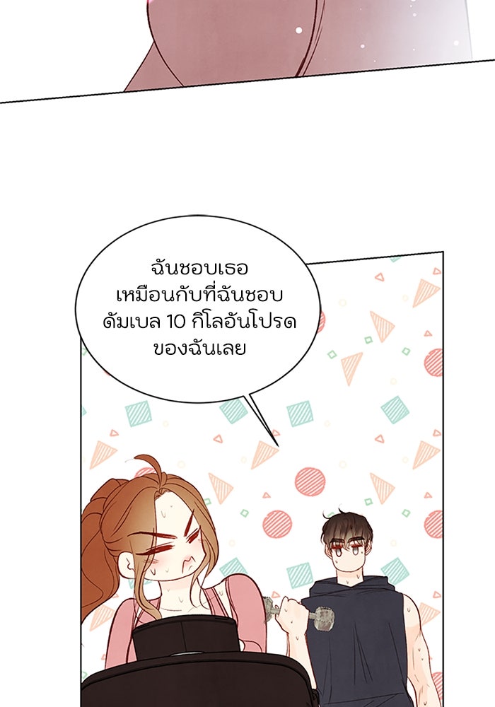 วิวาห์ลับฉบับรัก - หน้า 41