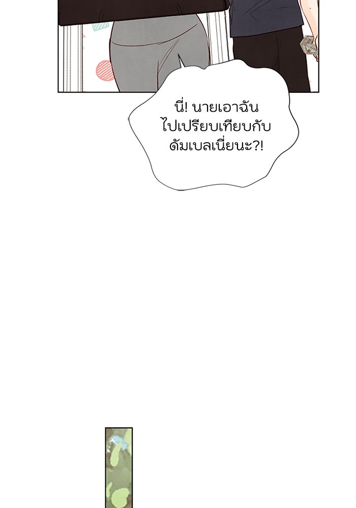 วิวาห์ลับฉบับรัก - หน้า 42