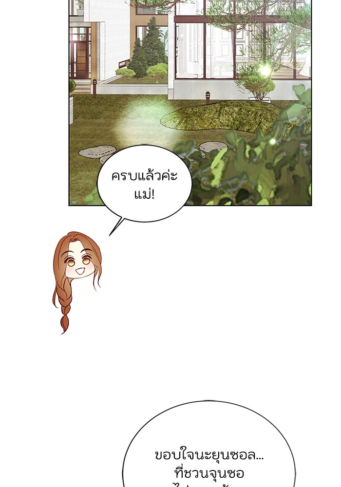 วิวาห์ลับฉบับรัก - หน้า 44