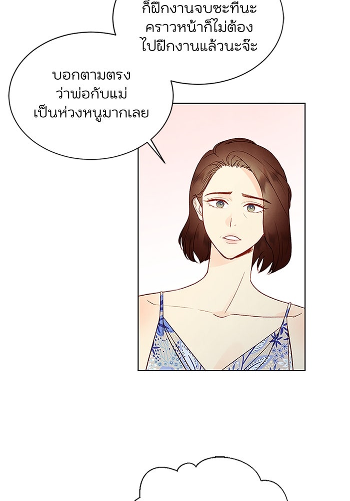วิวาห์ลับฉบับรัก - หน้า 46
