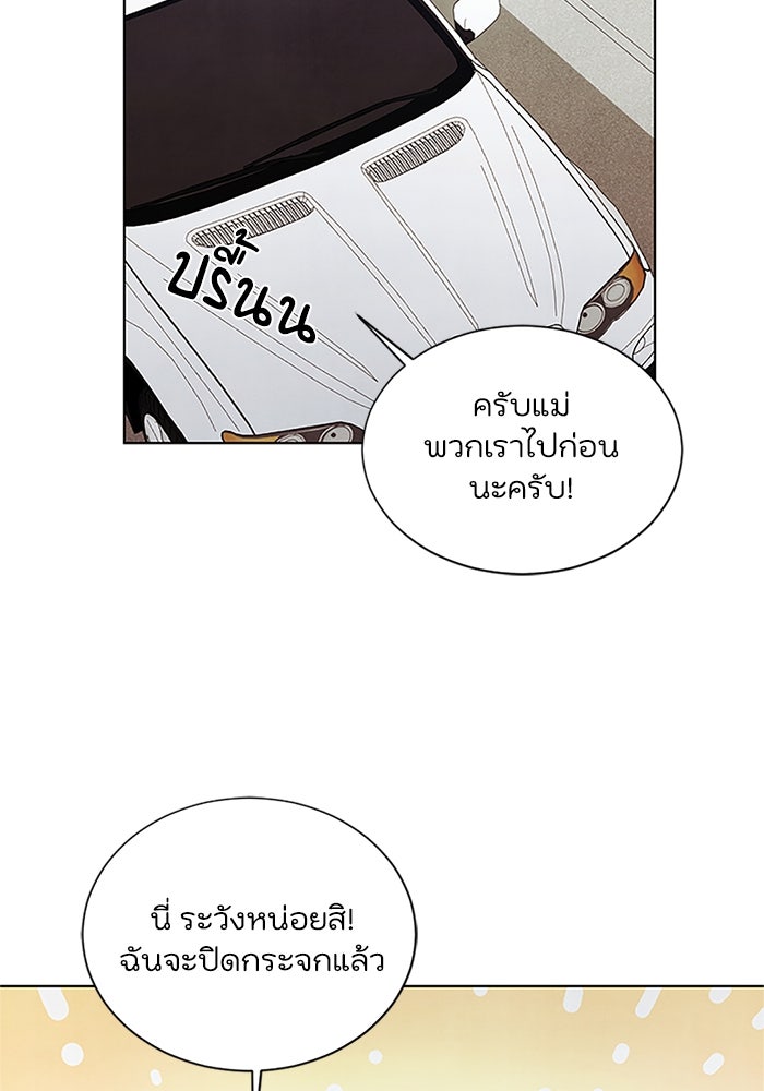 วิวาห์ลับฉบับรัก - หน้า 49