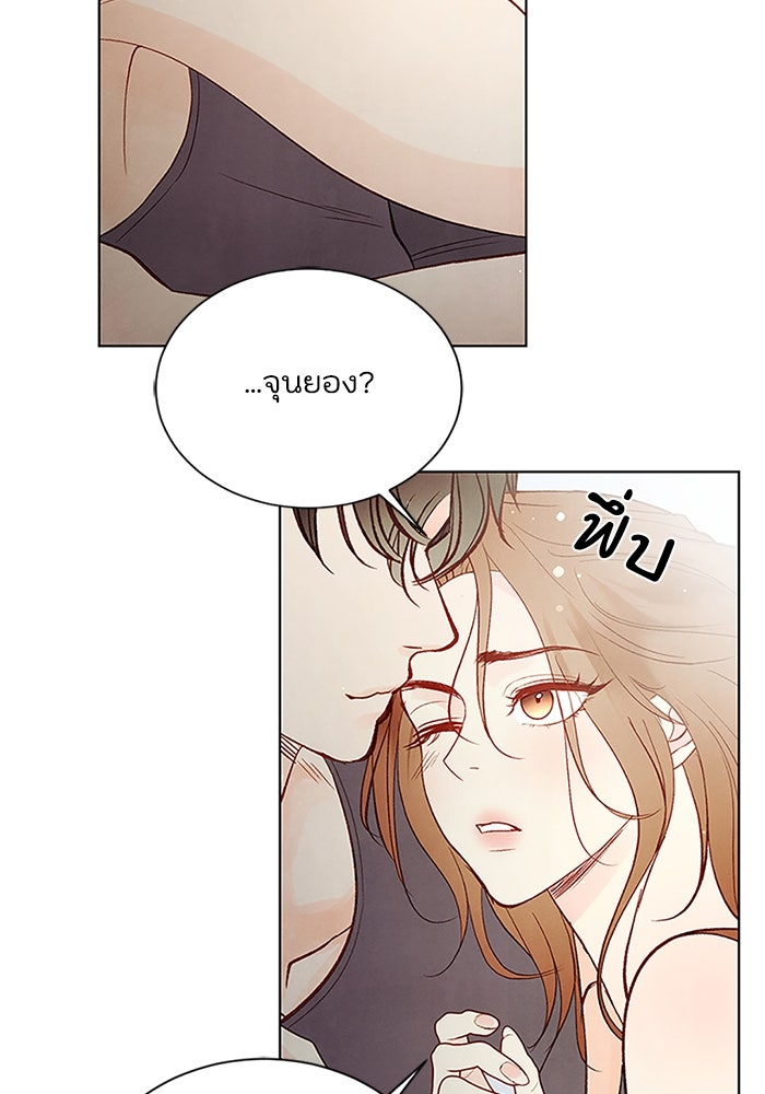วิวาห์ลับฉบับรัก - หน้า 5