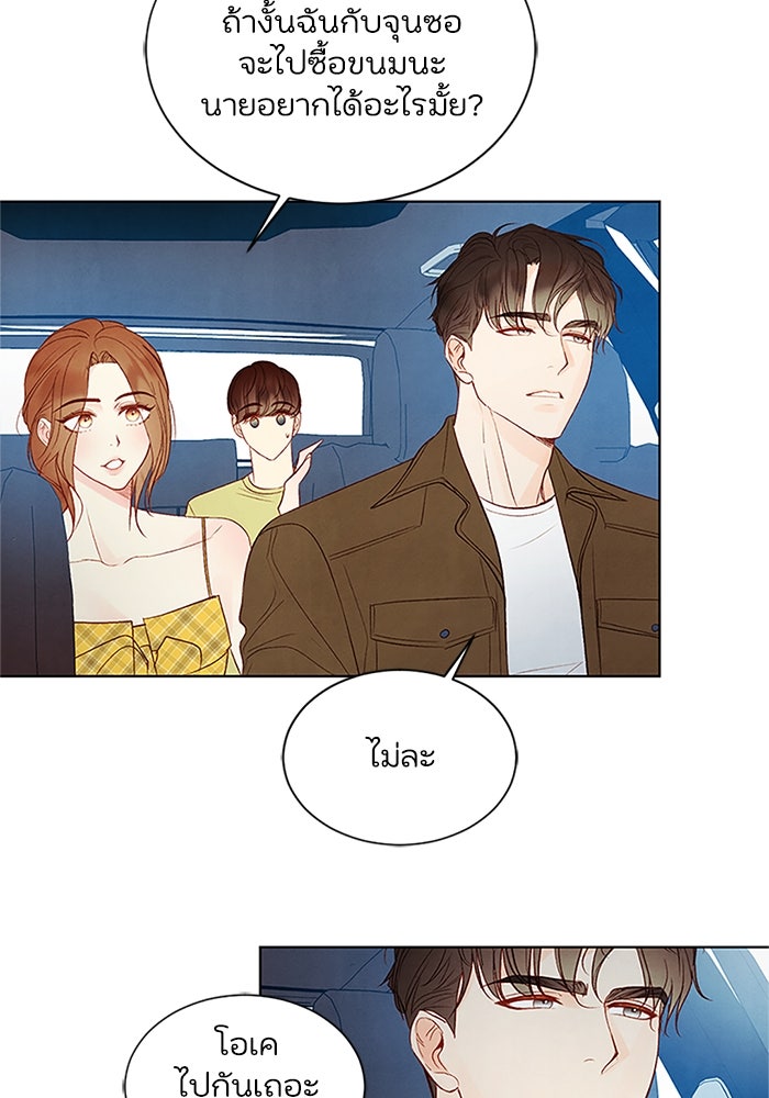 วิวาห์ลับฉบับรัก - หน้า 58