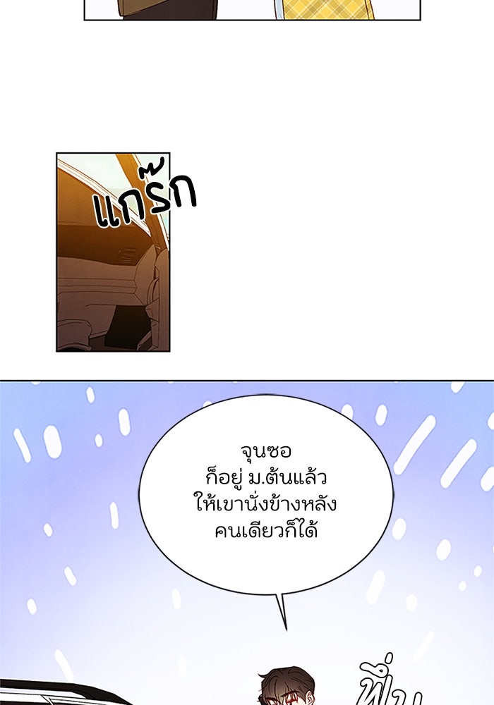 วิวาห์ลับฉบับรัก - หน้า 63