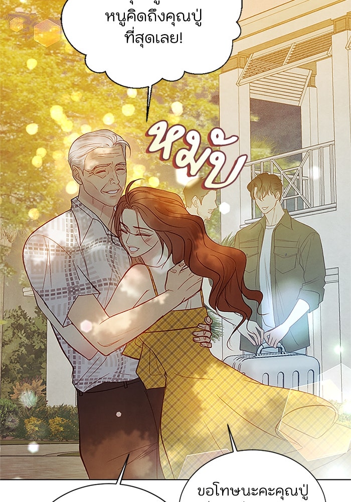 วิวาห์ลับฉบับรัก - หน้า 70