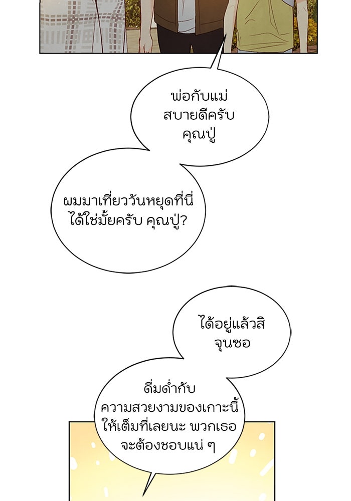 วิวาห์ลับฉบับรัก - หน้า 72