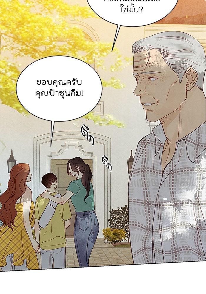 วิวาห์ลับฉบับรัก - หน้า 74