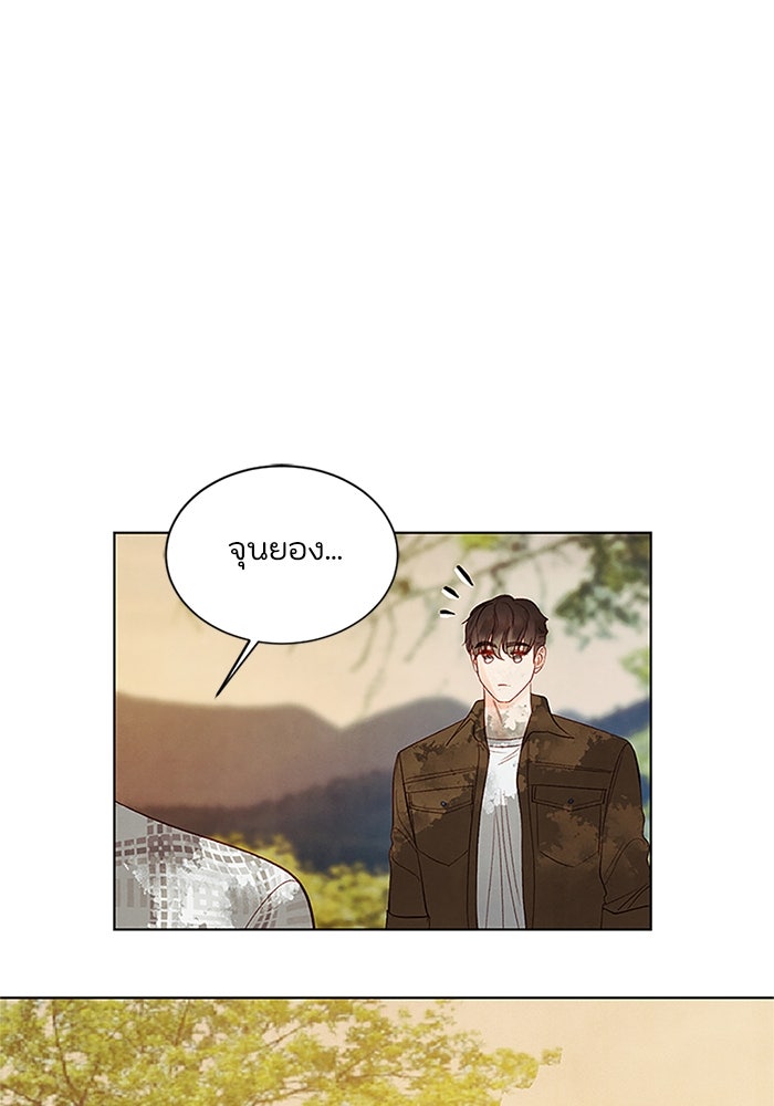 วิวาห์ลับฉบับรัก - หน้า 75
