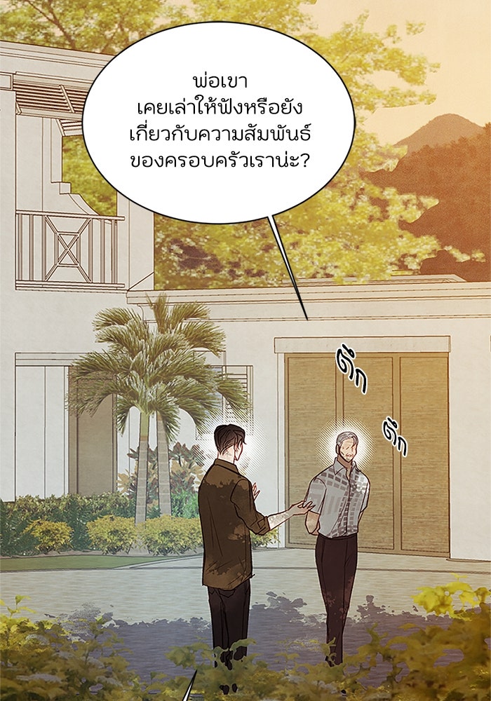 วิวาห์ลับฉบับรัก - หน้า 76