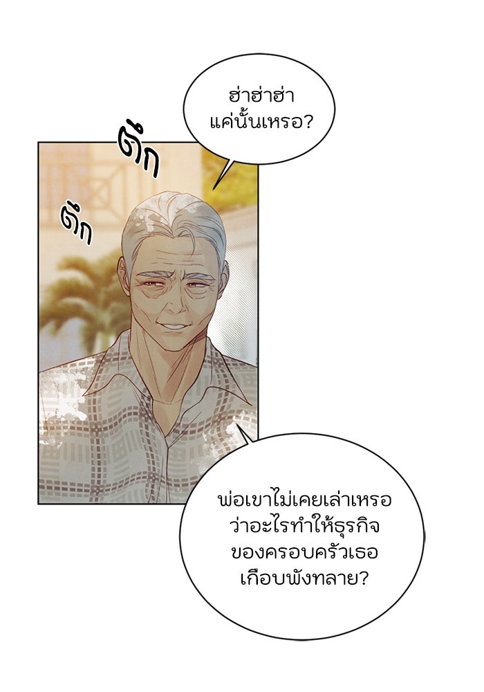 วิวาห์ลับฉบับรัก - หน้า 78