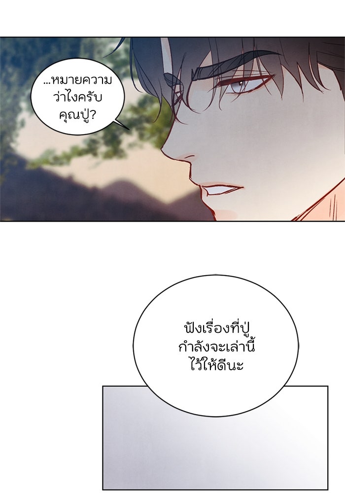 วิวาห์ลับฉบับรัก - หน้า 79