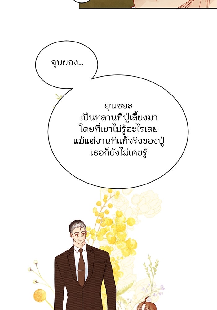 วิวาห์ลับฉบับรัก - หน้า 84