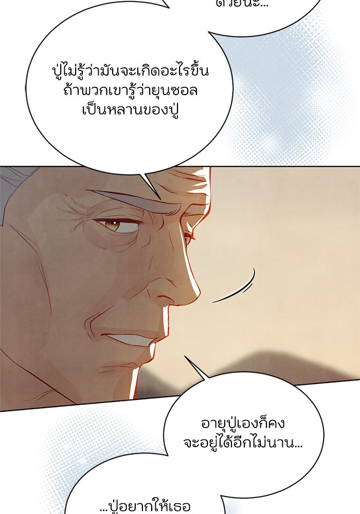 วิวาห์ลับฉบับรัก - หน้า 86